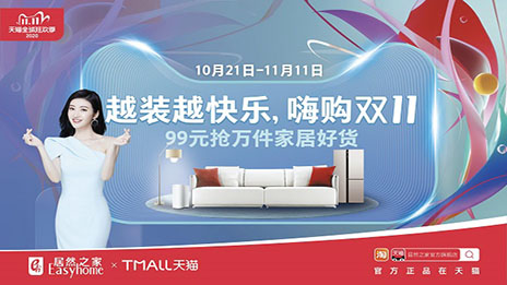 星空体育之家双11全域成交稳超238亿 数字化转型成果显著