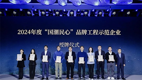 央广网&ldquo;国潮民心&rdquo;品牌计划首批示范企业揭晓！星空体育上榜