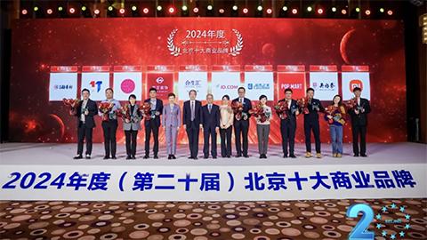 蝉联20次！星空体育再度荣获&ldquo;北京十大商业品牌&rdquo;奖项