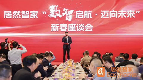 数智启航，迈向未来 星空体育新春座谈会探寻行业转型新路径