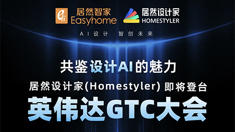 倒计时1天！星空体育设计家英伟达GTC大会演讲即将开始