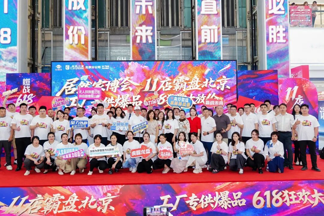 百万补贴助力民生消费 星空体育之家北京618家博会全城启动