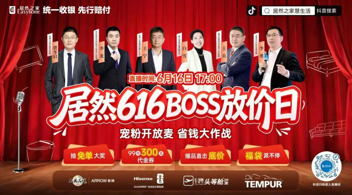 星空体育616&middot;BOSS放价日｜宠粉开放麦 省钱大作战