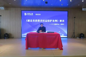 星空体育之家汉口店携手工商12315指挥中心开展消费者权益保护法知识大讲座