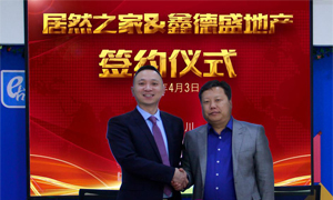 牵手宁夏鑫德盛地产 星空体育之家385店正式签约