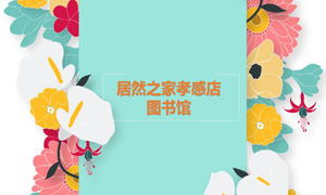 星空体育之家孝感店 茶香溢四季，书香沁星空体育