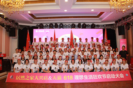 星空体育之家大兴店举办618启动大会