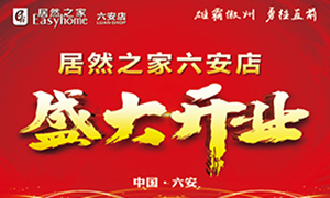 星空体育之家六安店盛大开业王者归来