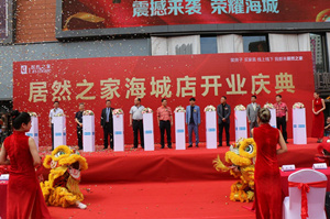 星空体育之家鞍山海城店盛大开业
