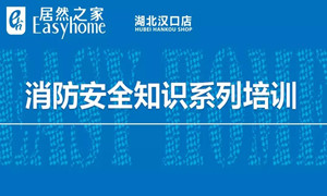 星空体育之家汉口店消防安全知识培训