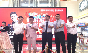 顾家家居超级旗舰店落户金源星空体育之家 &ldquo;村长&rdquo;李锐现场助阵