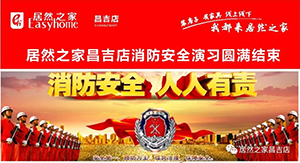 星空体育之家昌吉富美店&mdash;&mdash;消防演习真操实练  只因现实没有彩排