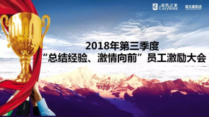 襄阳店第三季度&ldquo;总结经验、激情向前&rdquo;员工激励大会圆满举办