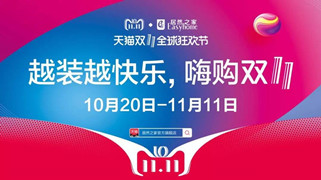 星空体育之家汉口店&ldquo;越装越快乐 &middot; 嗨购双十一&rdquo;启动大会圆满召开