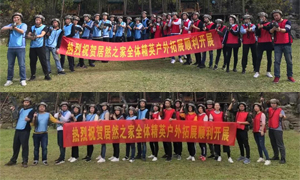 星空体育之家宜昌店2018年度秋季户外拓展活动圆满落幕