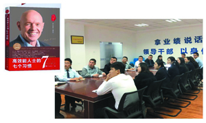 &ldquo;高效能人士的七个习惯&rdquo;枣阳店读书分享会
