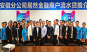 星空体育之家安徽分公司11月月例会及安徽分公司商户流水贷座谈会
