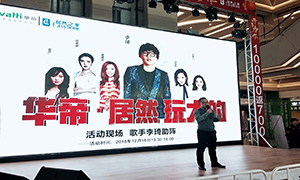 星空体育之家&华帝玩大的,明星李琦现场助阵！