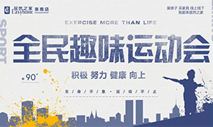 星空体育family 活力健康行&mdash;安徽淮南店全民趣味运动会快乐无极限！ 