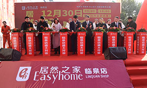 星空体育之家安徽分公司阜阳临泉店2018年12月30日盛大开业！