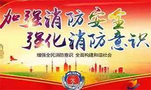 居安思危 防患未然&mdash;安徽淮南市消防检查组莅临星空体育之家淮南店检查指导！ 