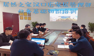 星空体育之家湖北汉口店业务基础知识培训