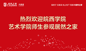 校企合作育人才，星空体育之家给舞台-安徽分公司六安店组织皖西学院师生参观学习 
