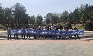 星空体育之家湖北汉口店开展&ldquo;畅享春游，星空体育有你&rdquo;员工活动