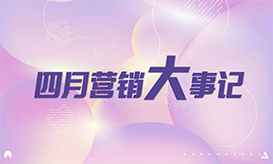 星空体育之家欧凯龙北龙湖店四月营销大事记