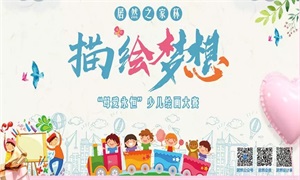 母爱无声，&ldquo;画&rdquo;有声 &mdash;安徽芜湖店少儿绘画大赛