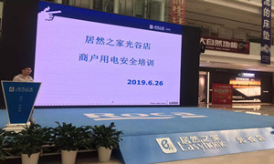 &ldquo;预防为主，安全第一&rdquo;光谷店组织开展商户用电安全培训