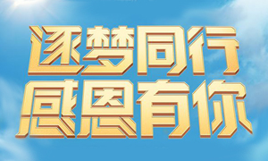 辽宁专场丨逐梦同行 感恩有你|星空体育之家兴城店开业一周年