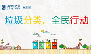 星空体育之家汉阳店垃圾分类培训