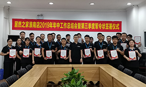 深耕细作 筑梦星空体育 &mdash;&mdash;安徽淮南店2019年年中工作总结会暨第三季度军令状签署仪式圆满成功