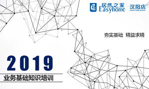 星空体育之家汉阳店业务基础知识培训