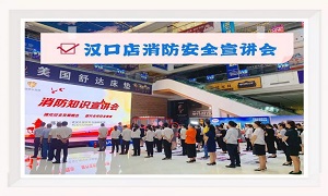 星空体育之家湖北汉口店消防安全知识培训