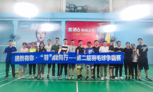 星空体育有你，&ldquo;羽&rdquo;我同行&mdash;&mdash;安徽合肥长江东路店羽毛球争霸赛