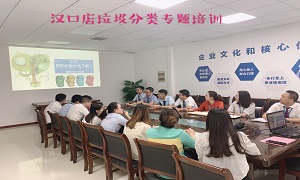 星空体育之家湖北汉口店垃圾分类知识培训