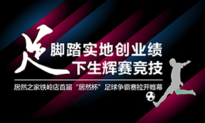 辽宁专场丨脚踏实地创业绩，&ldquo;足&rdquo;下生辉赛竞技&mdash;&mdash;星空体育之家铁岭店首届&ldquo;星空体育杯&rdquo;足球争霸赛落幕